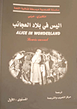 Alice In Wonderland; Alice In Wonderland
