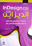 إحترف InDesign CS3 إنديزاين