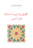 Islamic Movements And Parties And Understanding The Other