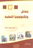 Educational Media And Technology