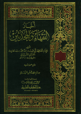 Jurists And Hadiths News