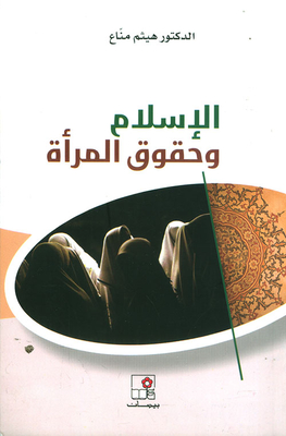 Islam And Women's Rights