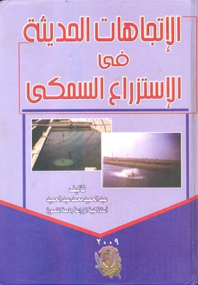 Recent Trends In Fish Farming