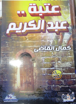 Utbah.. Abdul Karim