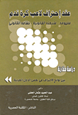 Professional Contract For A Football Player ` Its Concept - Its Legal Nature - Its Legal System ` A Comparative Study Between Professional Regulations In Some Arab Countries `