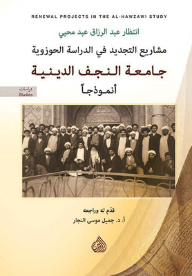 Renovation Projects In The Seminary Study Of Najaf Religious University