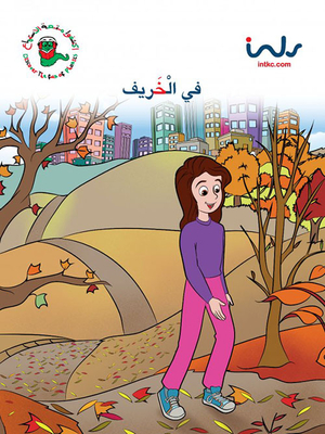 Third Level Letter Kha; In The Fall