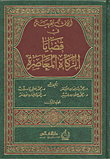 Doctrinal Research On Contemporary Zakat Issues