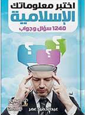 Test Your Islamic Knowledge