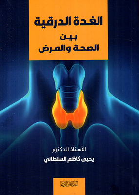 Thyroid ; Between Health And Disease