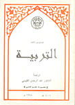 التربية