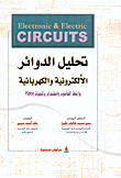 تحليل الدوائر الألكترونية والكهربائية بواسطة الحاسوب واستخدام برامجيات Pspice
