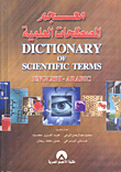 Dictionary Of Scientific Terms ( E/a)