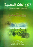 Protected Crops (diseases - Pests - Control)