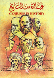 Geniuses From History
