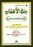 سلسلة خليفة للاعشاب