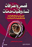 Stories And Confessions Of Addicted Women
