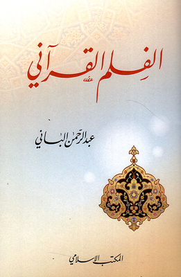 Quranic Film