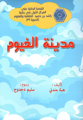 مدينة الغيوم