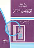 Introduction To Political Science