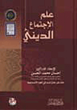 Religious Sociology