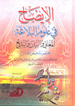Clarification In The Sciences Of Rhetoric - Meanings - Statement - And Budaiya - A Brief Summary Of The Key