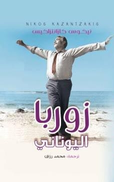 Zorba The Greek