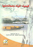 Water Chemistry And Treatment