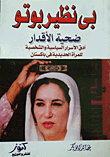 Benazir Bhutto 'victim Of Predestination'