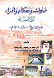 Kings - Rulers And Princes Of Al-ahsa