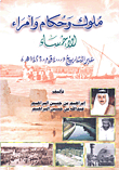 Kings - Rulers And Princes Of Al-ahsa