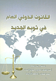 Public International Law In Its New Form