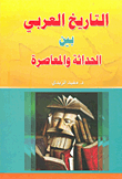 Arab History Between Modernity And Contemporary