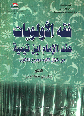 The Jurisprudence Of Priorities According To Imam Ibn Taymiyyah Through His Book Majmoo’ Al-fatawa