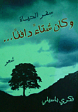 The Travel Of Life `was A Warm Winter`