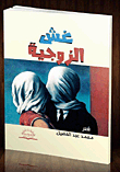 Marital Fraud