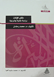 Female Circumcision (a Scientific And Legal Study)
