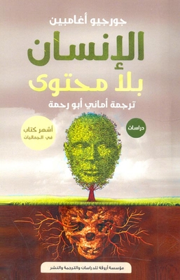 الإنسان بلا محتوى