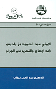 Imam Abdul Hamid Bin Badis - The Pioneer Of Reform And Liberation In Algeria