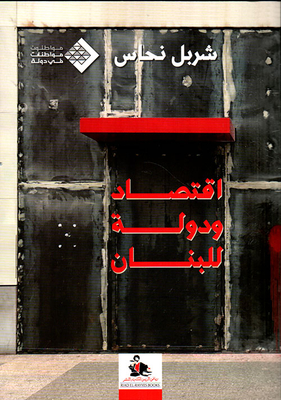 An Economy And A State For Lebanon