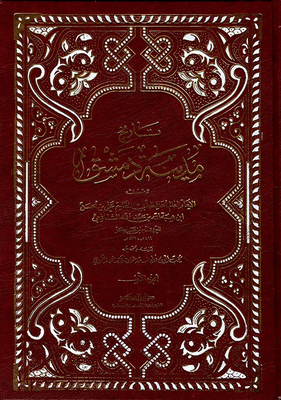 History Of The City Of Damascus