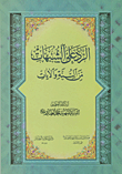 Responding To Doubts From The Sunnah And Verses