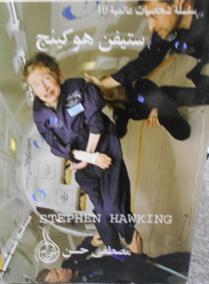 Stephen Hawking