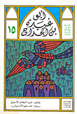 Abu Ubaidah Bin Al-jarrah