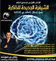 The New Memory Code The Secrets Of The World Champions In Memory; Your Way To Unlimited Heights Of Memory Power