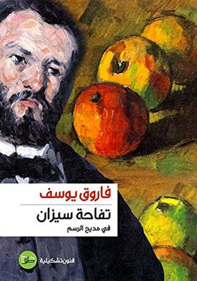 Cezanne Apple
