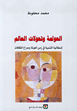 Globalization And World Transformations - Problems Of Development In The Era Of Globalization And The Clash Of Cultures