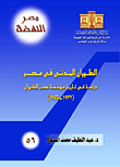 Civil Aviation In Egypt