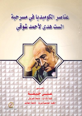 The Elements Of Comedy In Ahmed Shawky's Play Al-sitt Huda By Ahmed Shawky