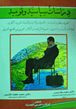 Political And National Studies `Introducing Political Science`